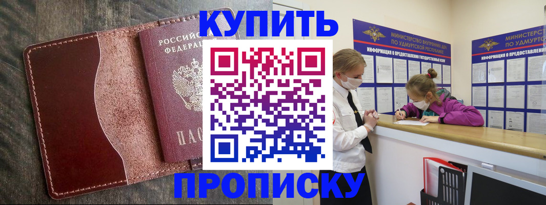 временная регистрация купить в Астраханской области